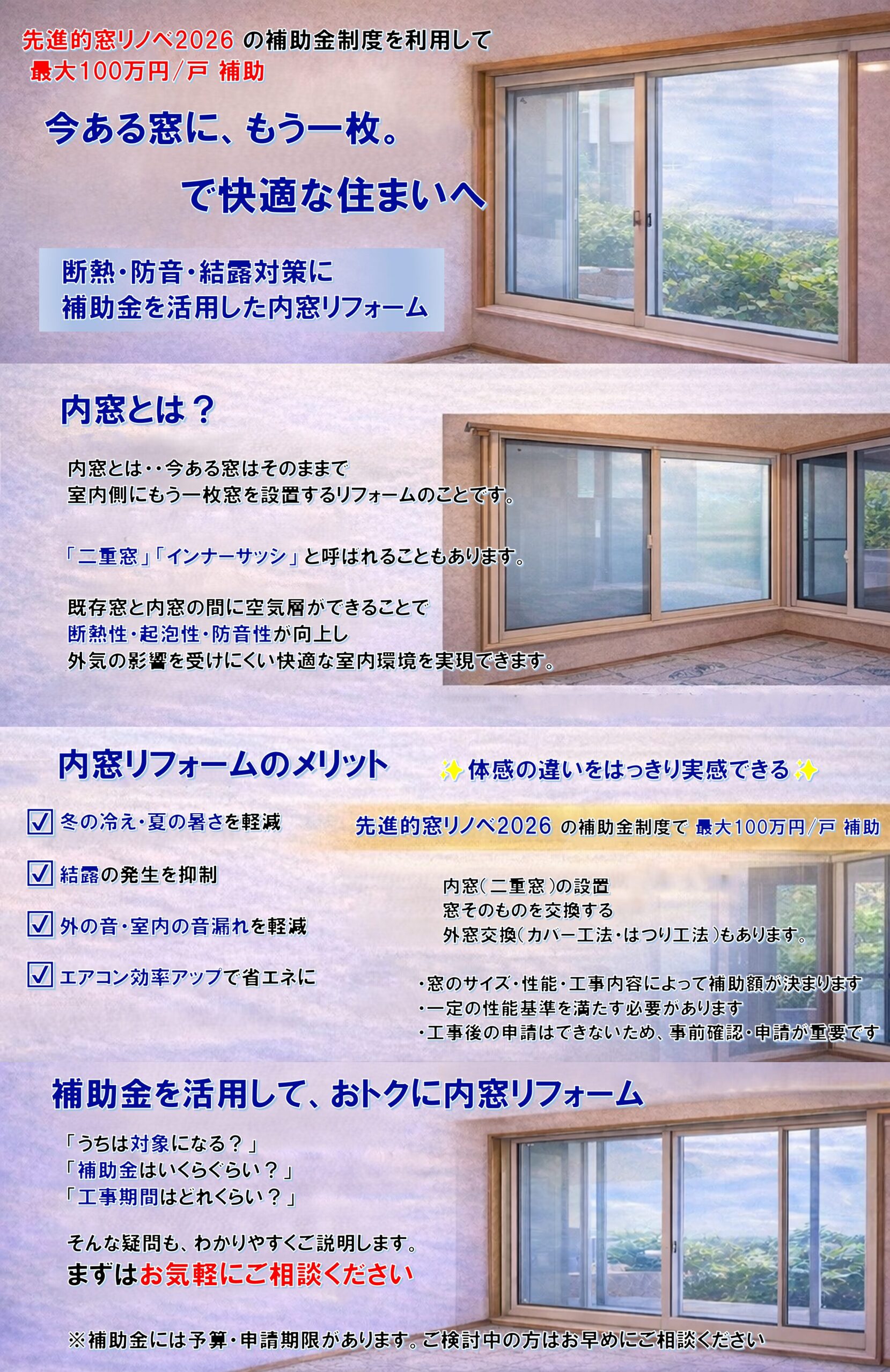 住宅省エネキャンペーン2026